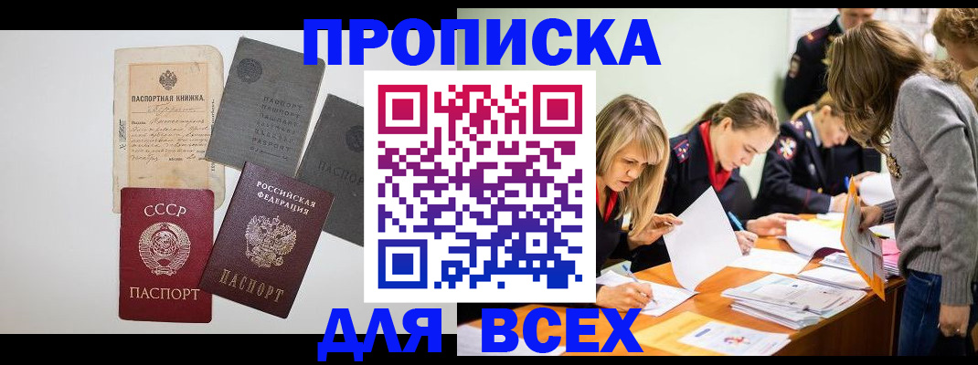 временная прописка в Раменском