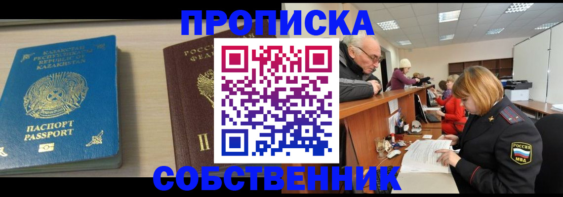 прописка для кредита в Раменском