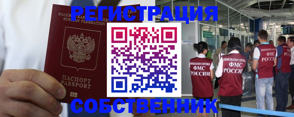 временная регистрация законно в Раменском