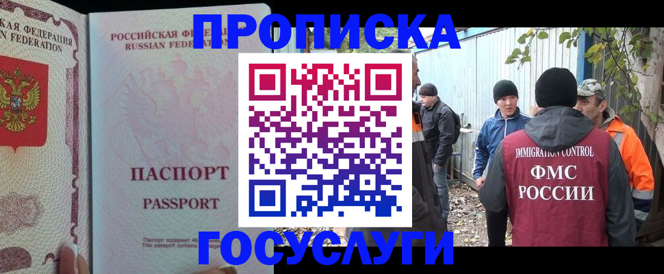 временная регистрация для школы в Раменском