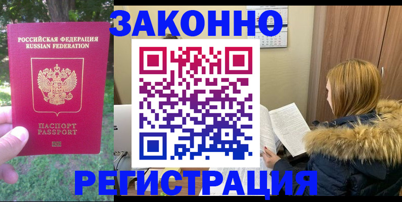 временная регистрация купить в Раменском