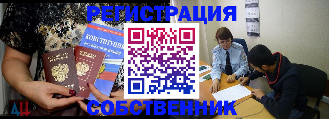 прописка для работы в Раменском